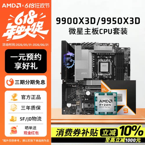 AMD9900X3D9950X3D主板套装