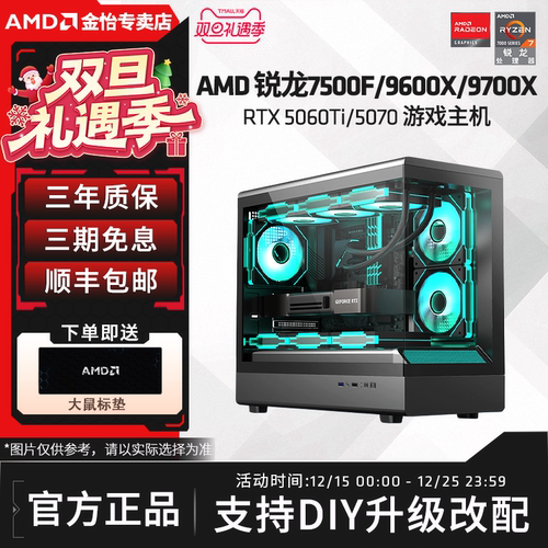 7500F/9600X/9700X游戏电竞主机