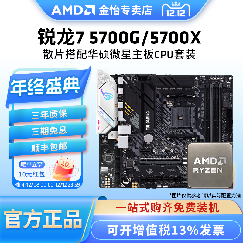 AMD锐龙75700G/5700X散片套装