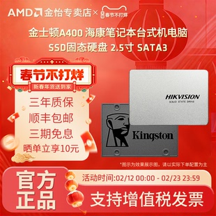 金士顿A400 海康 笔记本台式机电脑 SSD固态硬盘 2.5寸 SATA3