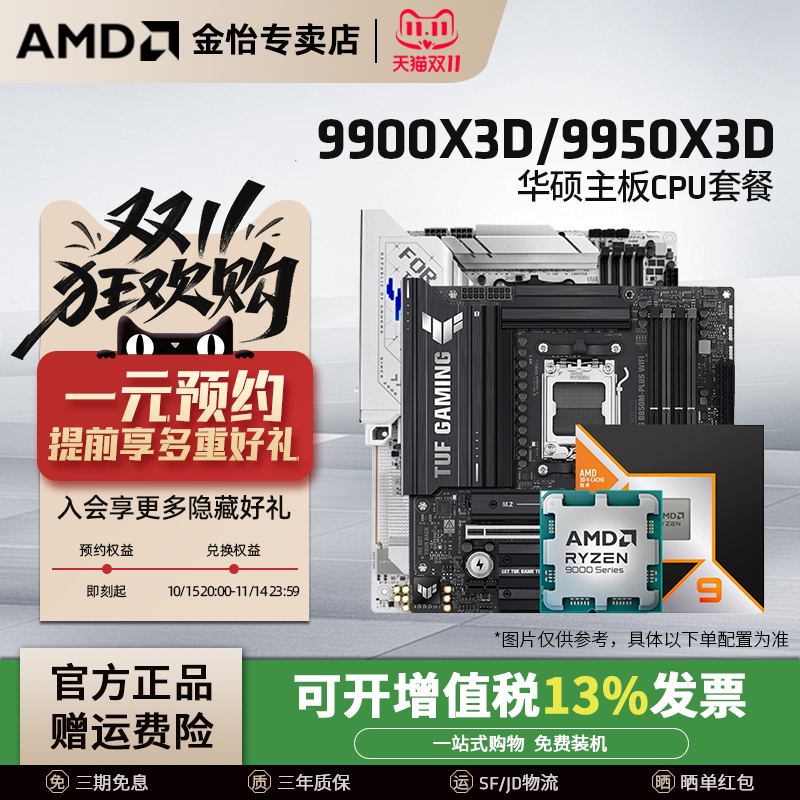 AMD9900X3D/9950X3D吹雪HERO套装