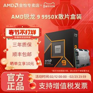 AMD锐龙9950X盒装散片全新CPU台式电脑处理器