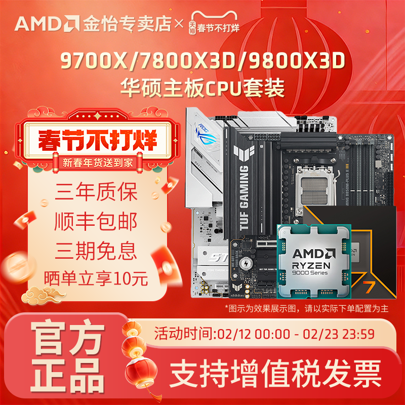 AMD锐龙7 9700X/7800X3D/9800X3D套装华硕B850M重炮手主板CPU套装