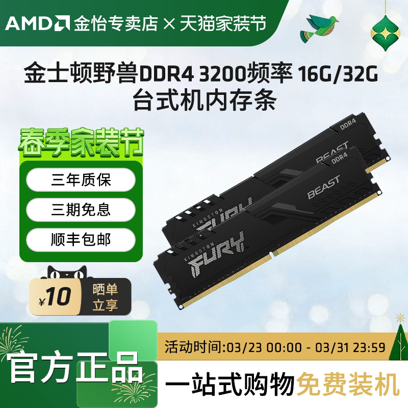 金士顿野兽 DDR4 3200频率 16G /32GB 内存条套装台式机