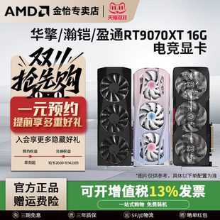 16G电竞游戏台式 AMD蓝宝石 9070XT 讯景RX9070 电脑独立显卡 盈通
