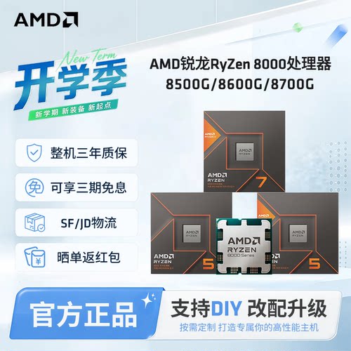 AMD锐龙58600GCPU处理器AI技术