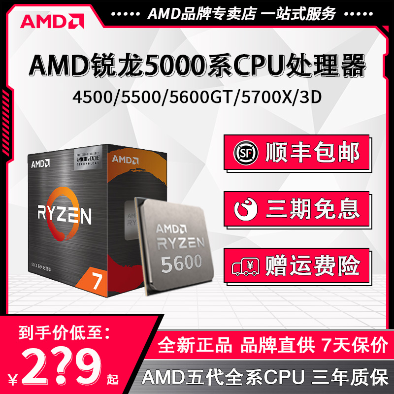AMD全新5000系CPU处理器5600/GT