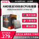 AMD锐龙5500/5600GT/5700G/5700X/X3D盒装散片CPU台式电脑处理器