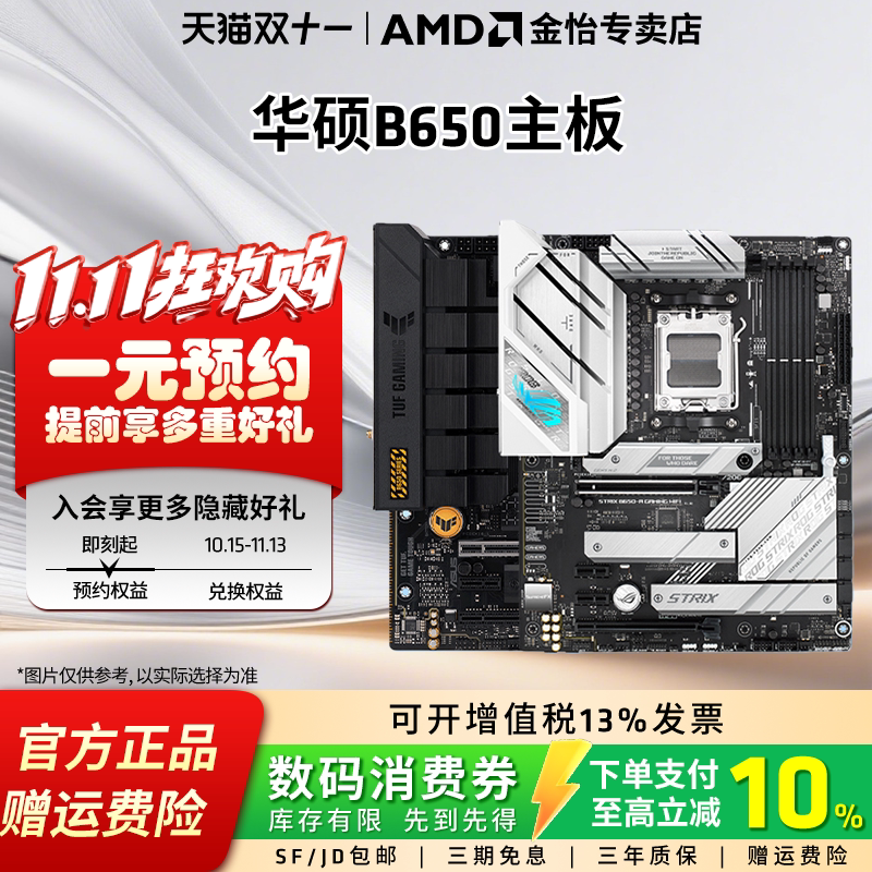 AMD华硕AM5主板B650M重炮手