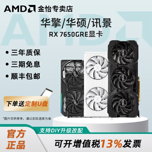 DIY电竞游戏台式 AMD华擎 8G黑狼版 讯景RX7650GRE 电脑显卡 华硕
