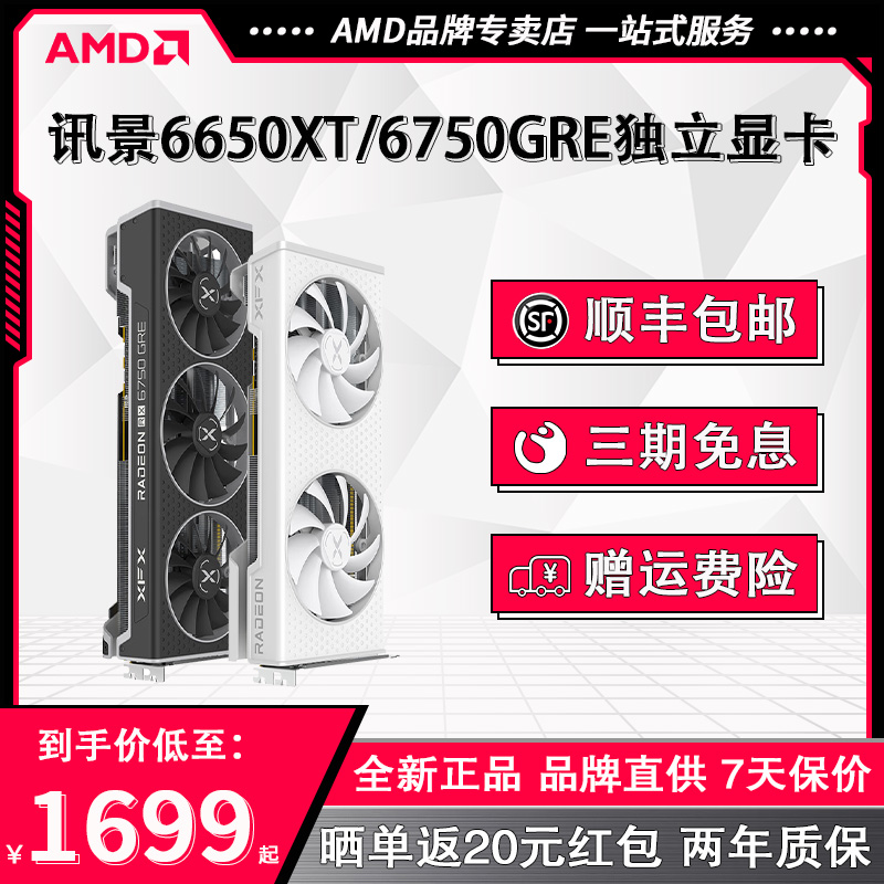 AMD讯景 6700战狼版 6750GRE12G 6800海外版电竞游戏台式显卡-封面