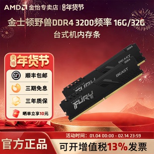 金士顿野兽 DDR4 3200频率 16G /32GB 内存条套装台式机
