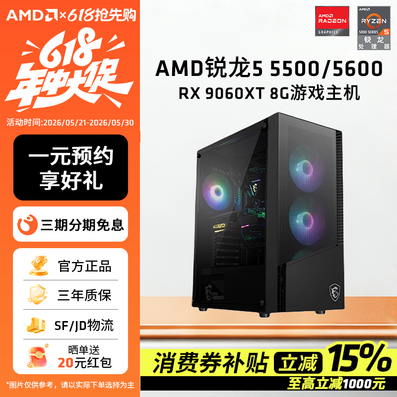 AMD锐龙R5 5500/5600/RX6500/7650GRE/9060XT 8G显卡3A电竞游戏黑悟空主机直播LOL吃鸡台式DIY组装机电脑套件
