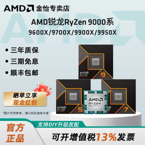AMD9600X/9700X/9800X3D/9950X3D