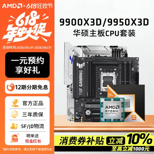 AMD9900X3D/9950X3D吹雪HERO套装