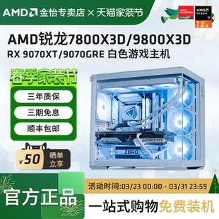 7800X3D 台式 9800X3D 9070XT微星纯白色主机DIY电脑4K电竞游戏组装 机3A永劫主机 9060XT AMD锐龙7