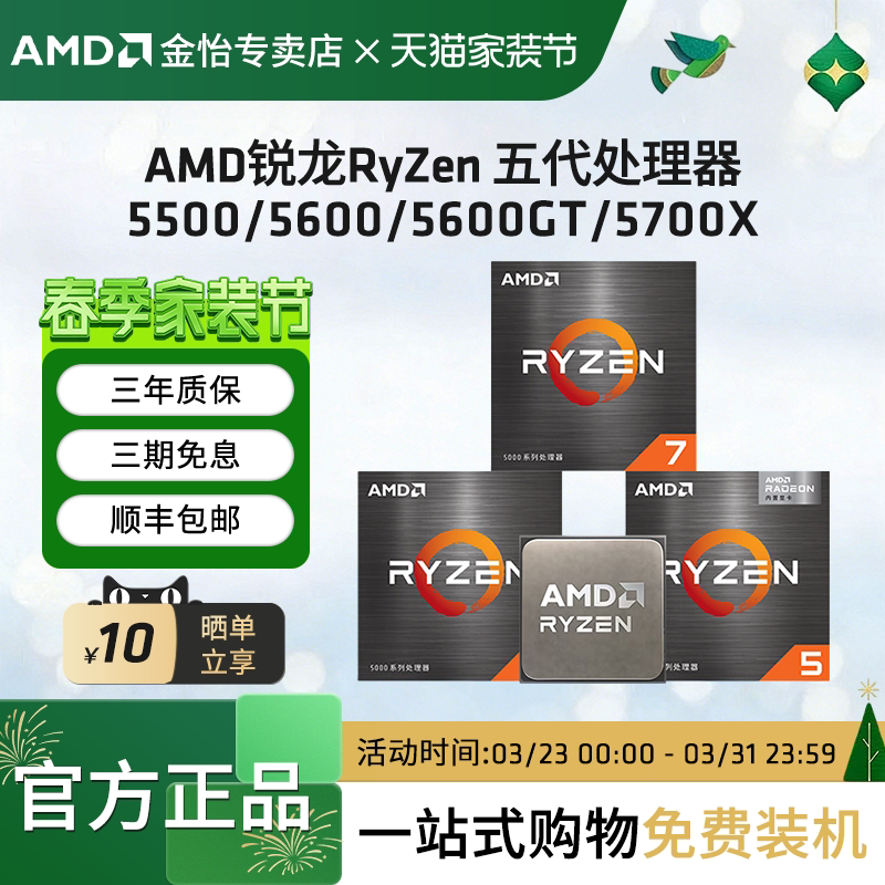 AMD锐龙5500X3D/5700G/5700X盒装散片全新CPU台式电脑处理器