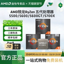 散片全新CPU台式 5700X盒装 电脑处理器 5700G AMD锐龙5500X3D