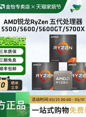 AMD锐龙5500X3D/5700G/5700X盒装散片全新CPU台式电脑处理器