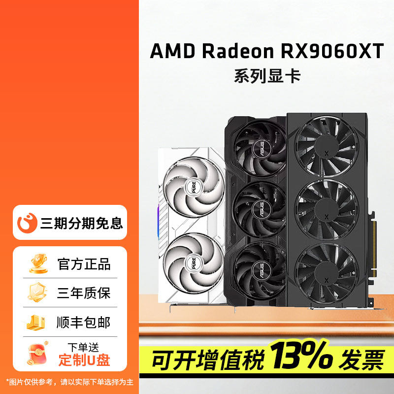 AMD盈通/瀚铠/蓝宝石/讯景9060XT 8G/16G电竞黑神话游戏独立显卡
