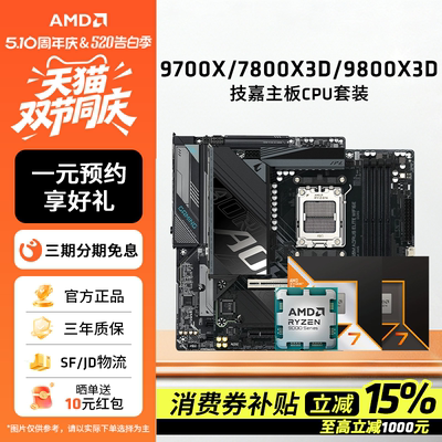 9700X/7800X3D/9800X3D技嘉套装