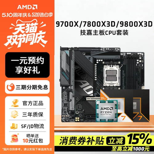 9700X/7800X3D/9800X3D技嘉套装