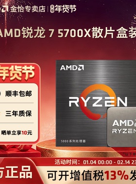 AMD锐龙5700X盒装散片全新CPU台式电脑处理器