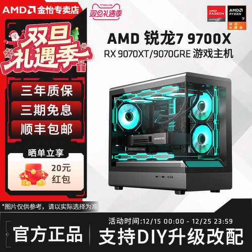 AMD锐龙R7 9700X/7800XT/9060XT电脑主机DIY组装电脑高配AMD电竞0旗舰游戏主机台式电脑高配全套电脑台式机