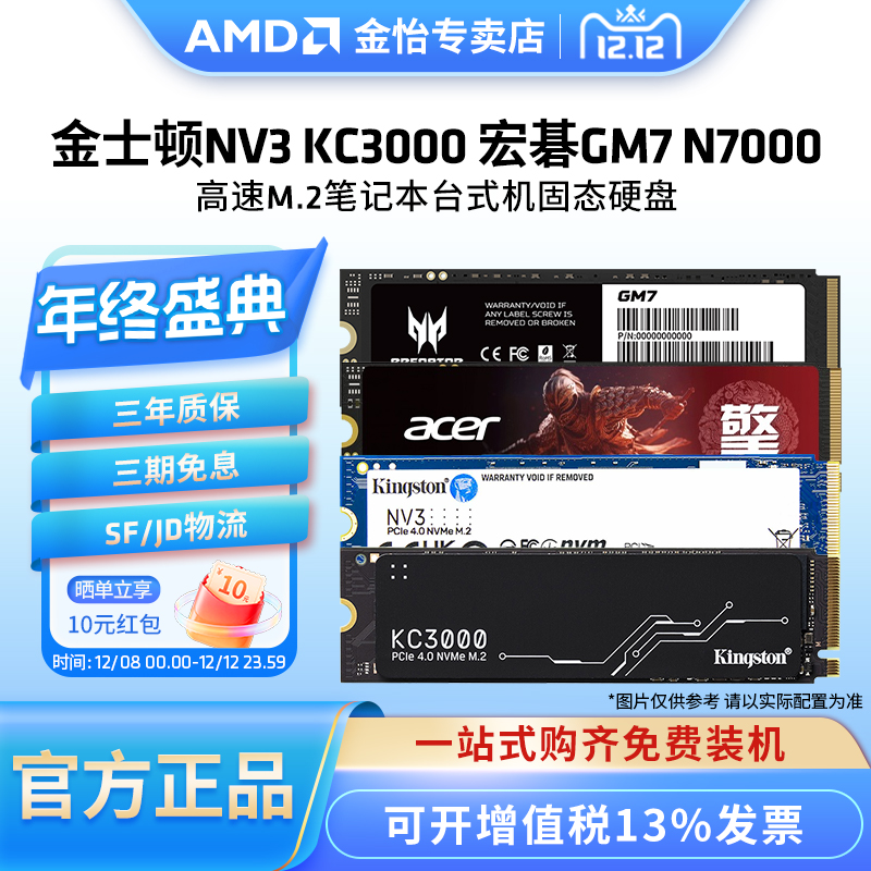 NV3固态M.2台式机硬盘