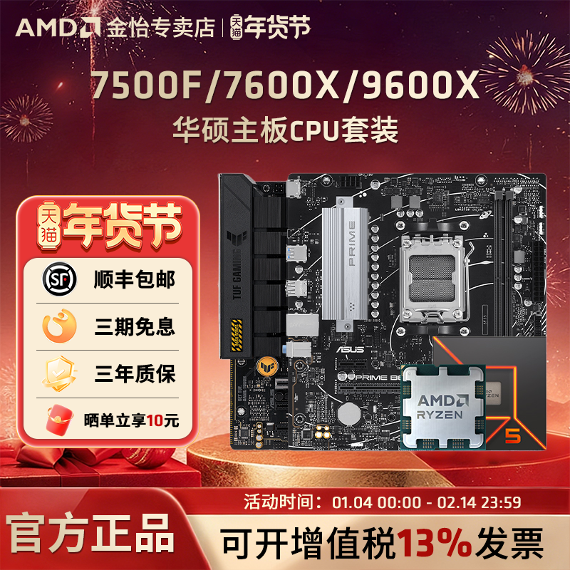 AMD锐龙5 7500F/9600X/7600X华硕套装搭B650M/B850M主板CPU套装