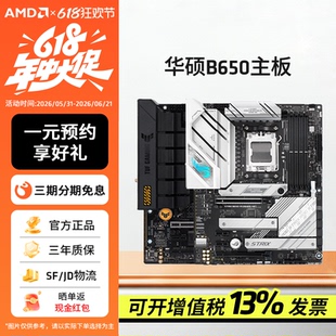 AMD华硕AM5主板B650M重炮手WIFI吹雪/X670主板支持7500F/9600X