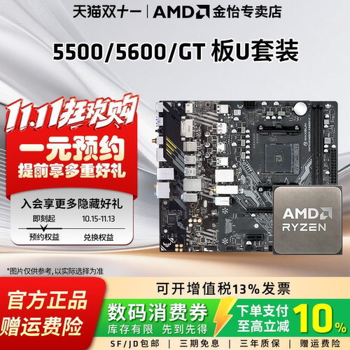 7500F/9600X/7600X/7400F套装