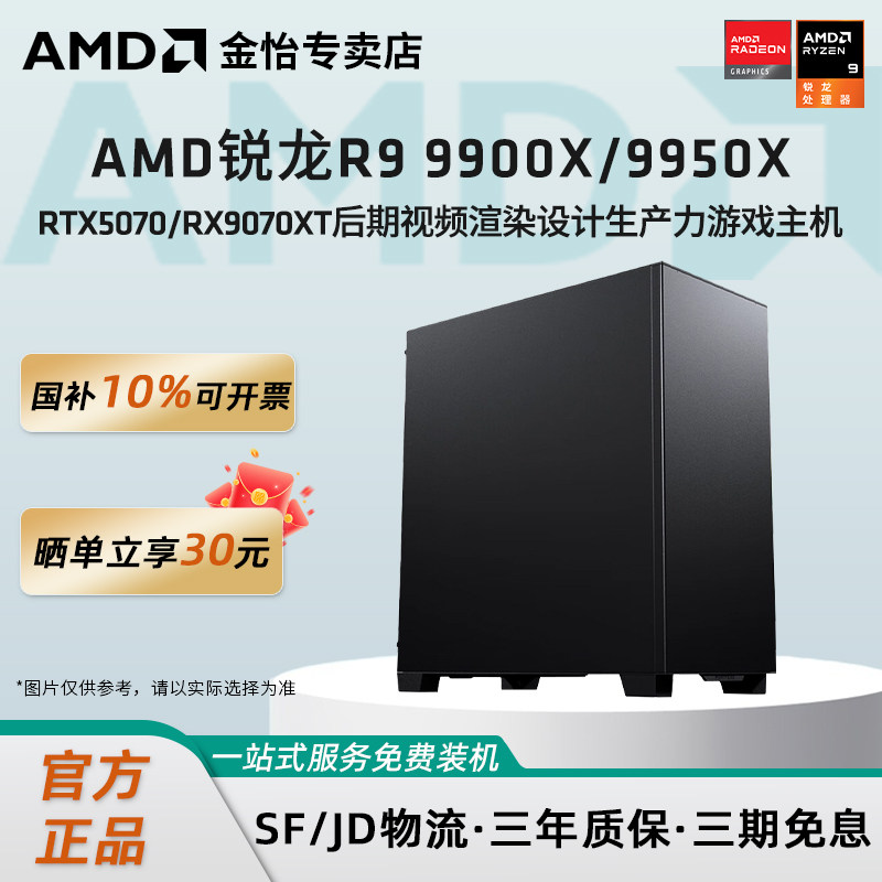 AMD9950X/9950X3D渲染设计主机