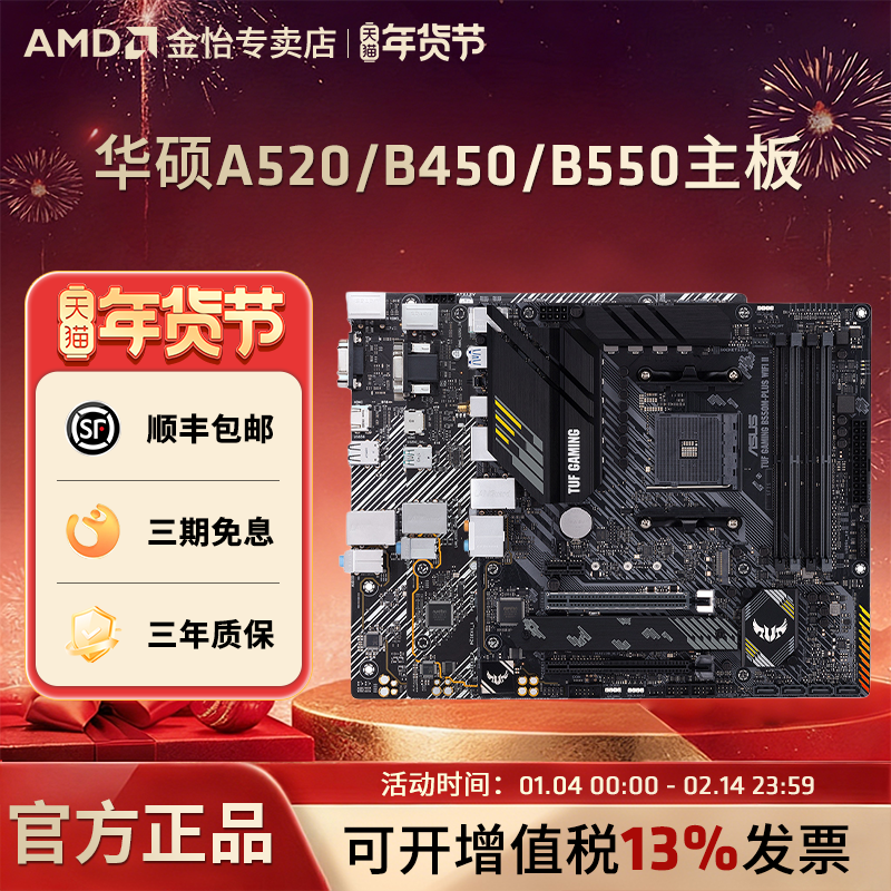 AMD华硕A520/B450/B550M重炮手主板AM4接口支持5600/5700X处理器