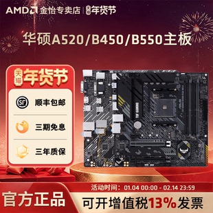 AMD华硕A520/B450/B550M重炮手主板AM4接口支持5600/5700X处理器