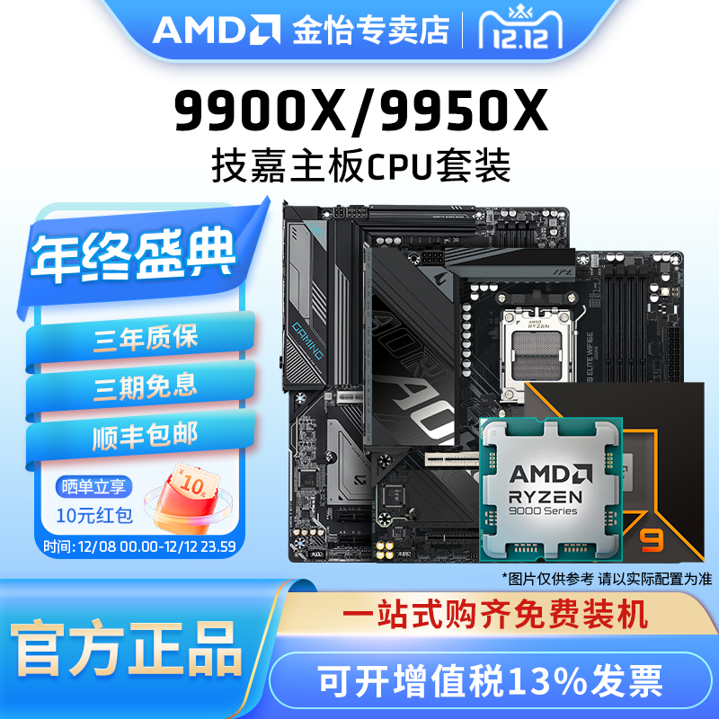 AMDR99900X/9950X技嘉主板套装