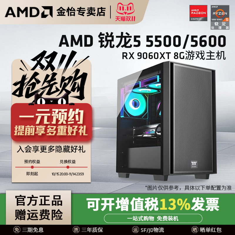 AMD锐龙5600/RX7650GRE游戏主机