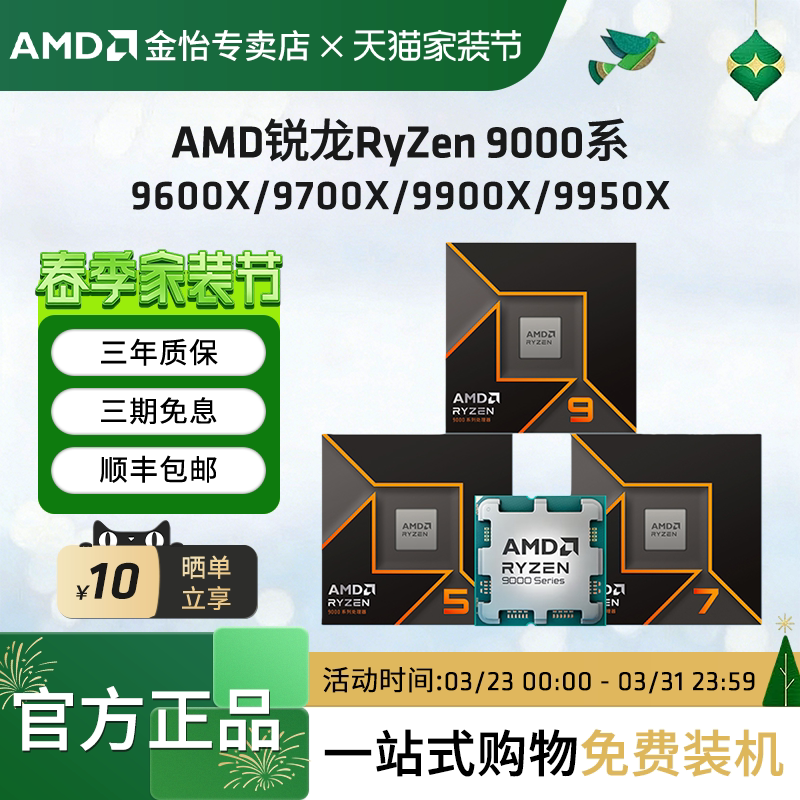AMD锐龙9600X/9700X/9800X3D/9900X/9950X/X3D盒装散片CPU处理器