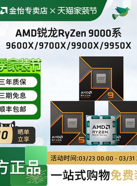 AMD锐龙9600X/9700X/9800X3D/9900X/9950X/X3D盒装散片CPU处理器
