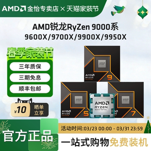 9700X X3D盒装 9800X3D 9950X 散片CPU处理器 9900X AMD锐龙9600X