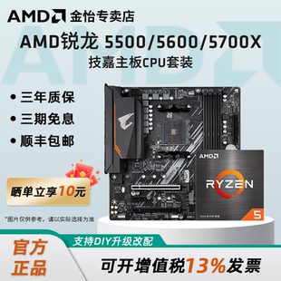 5700G搭技嘉B550M小雕板U套装 AMD锐龙5500 5700X 5600GT 5600X