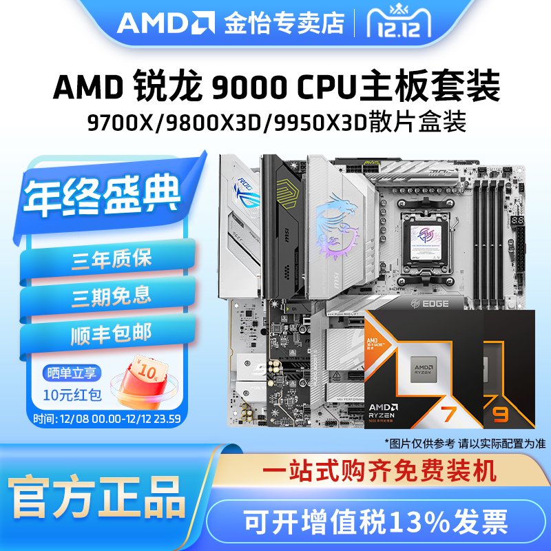 AMD锐龙R99900X/9950X主板套装