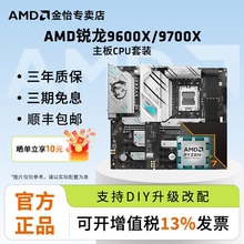 AMD锐龙9600X/9700X板U套装搭B650M/B850华硕微星技嘉主板CPU套装