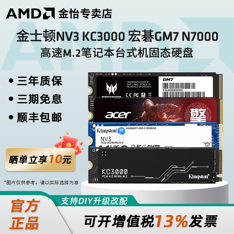 AMD金士顿NV3 KC3000宏碁GM7高速m.2笔记本台式固
