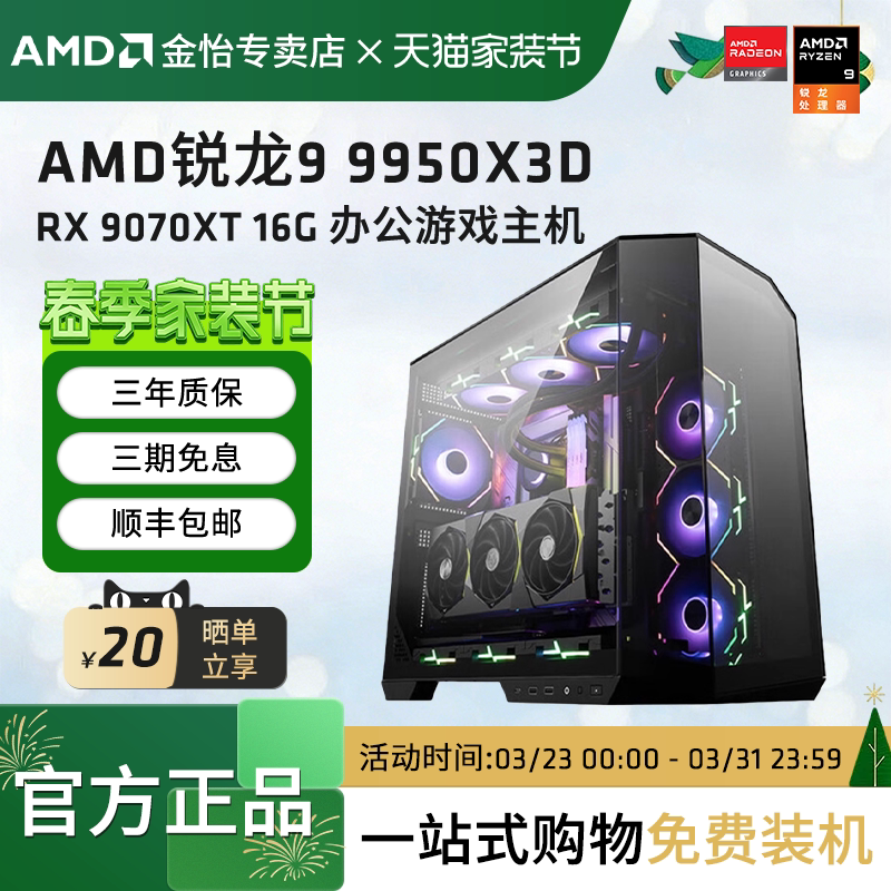 AMD锐龙R9 9950X3D/RX9070/5080华硕850M重炮手黑刃主机主机DIY电脑高端台式游戏主机海景房