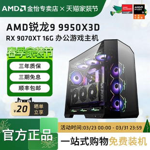 5080华硕850M重炮手黑刃主机主机DIY电脑高端台式 RX9070 游戏主机海景房 9950X3D AMD锐龙R9