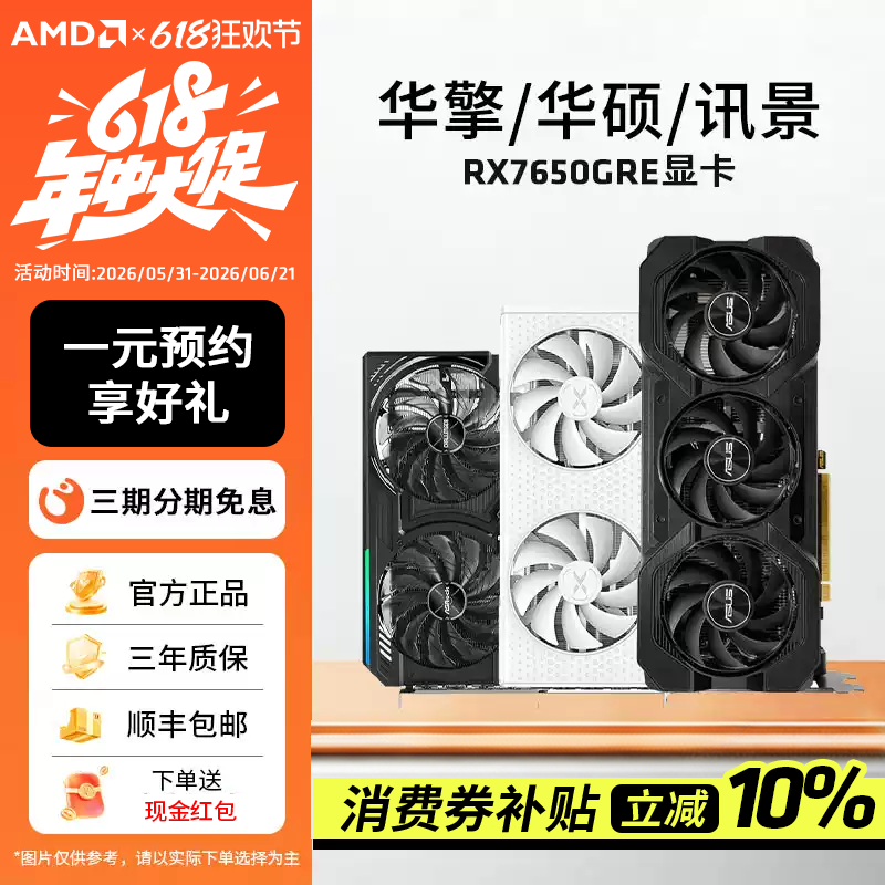 AMD华擎/华硕/讯景RX7650GRE 8G黑狼版DIY电竞游戏台式电脑显卡