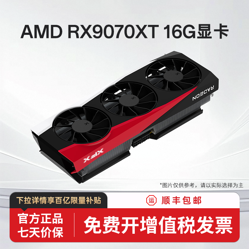 讯景RX9070XT16GB显卡