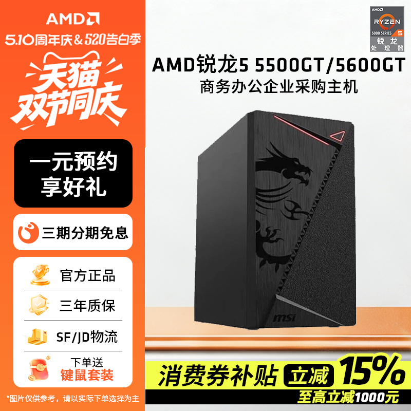 AMD锐龙R5 5500GT/5600GT/R7 5700G家用