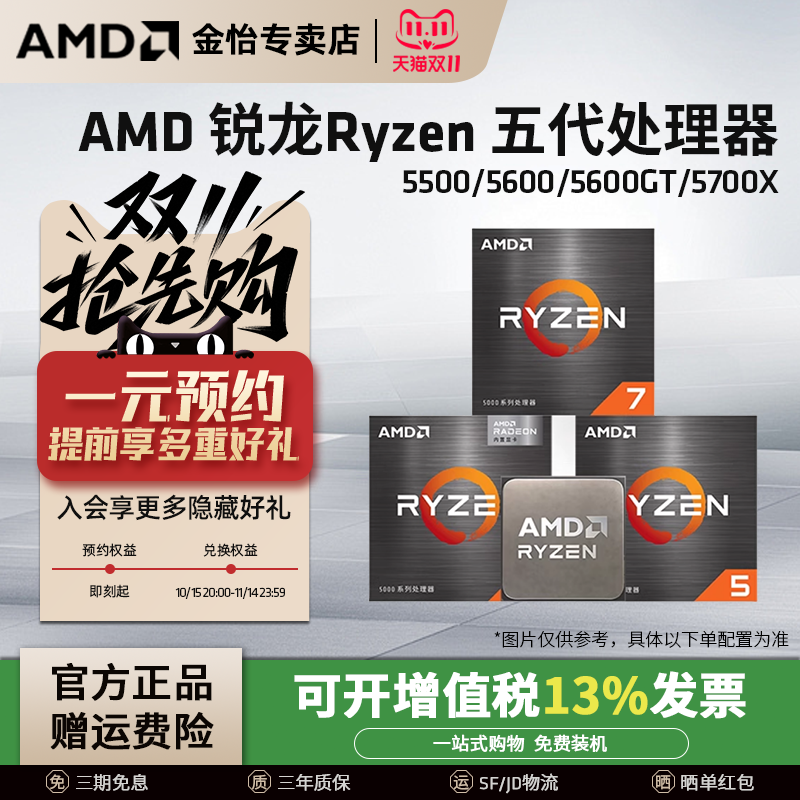 AMD全新5000系CPU处理器5600/GT